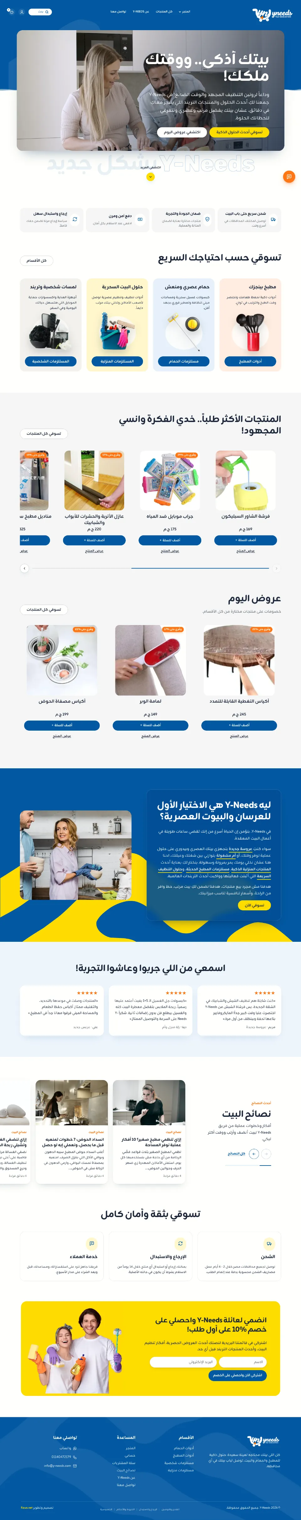 Y-Needs new homepage, full scroll: departments, best sellers, deals, reviews and home tips